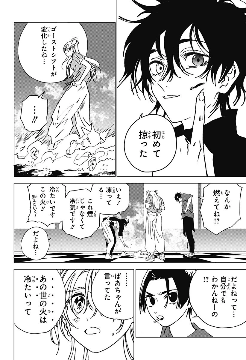 ゴーストフィクサーズ 第55話 - 6