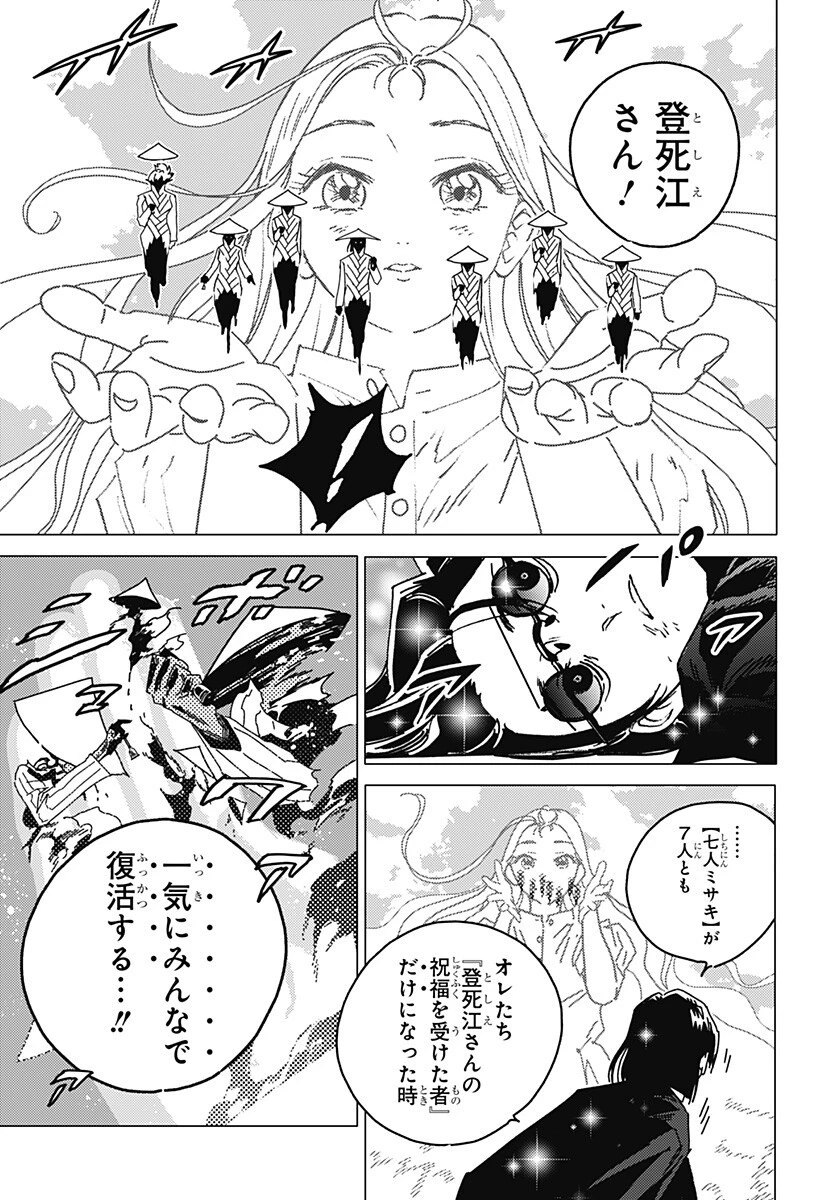 ゴーストフィクサーズ 第83話 - 6