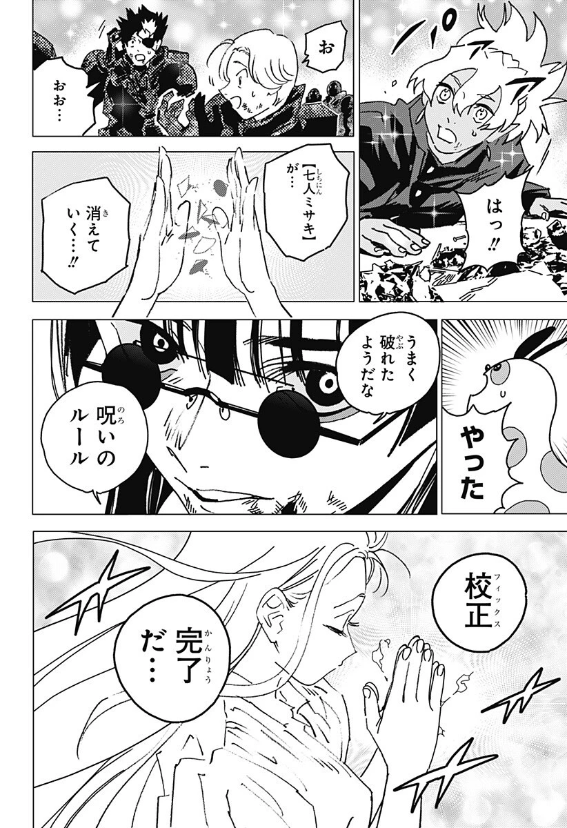 ゴーストフィクサーズ 第83話 - 7