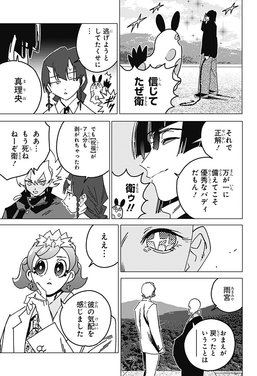 ゴーストフィクサーズ 第83話 - 8