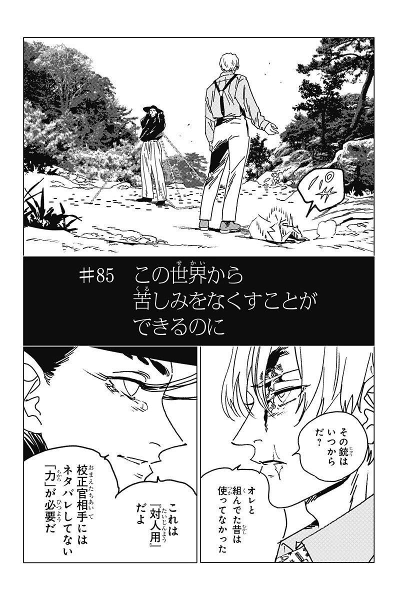 ゴーストフィクサーズ 第85話 - 13