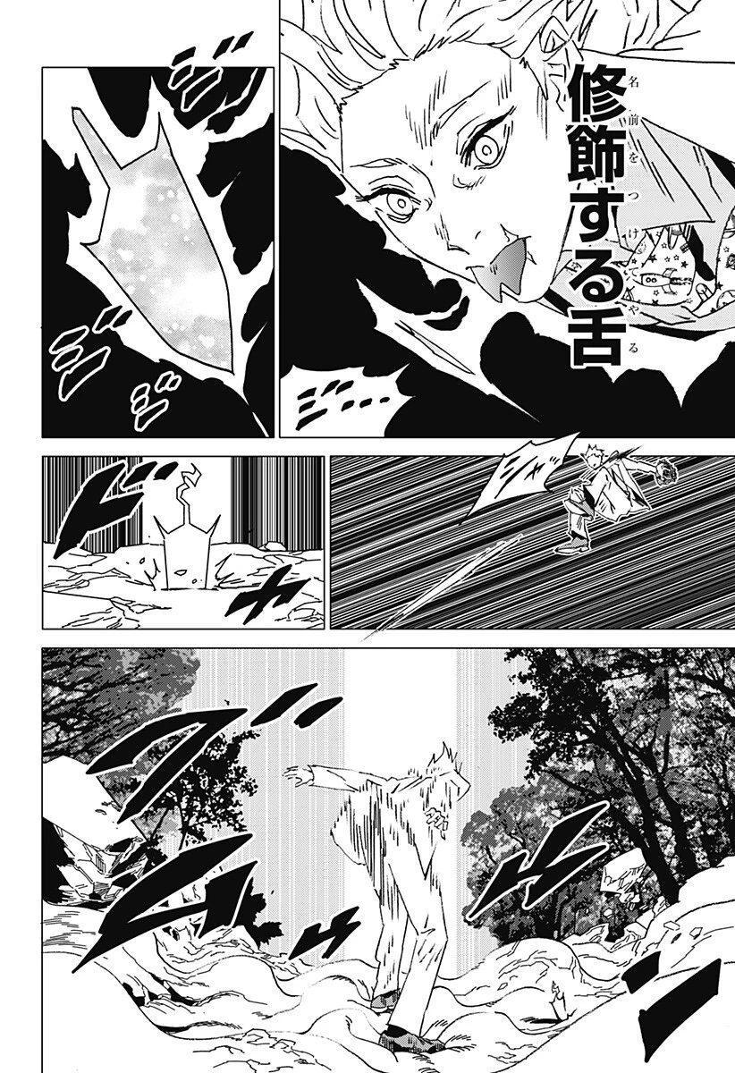 ゴーストフィクサーズ 第84話 - 9