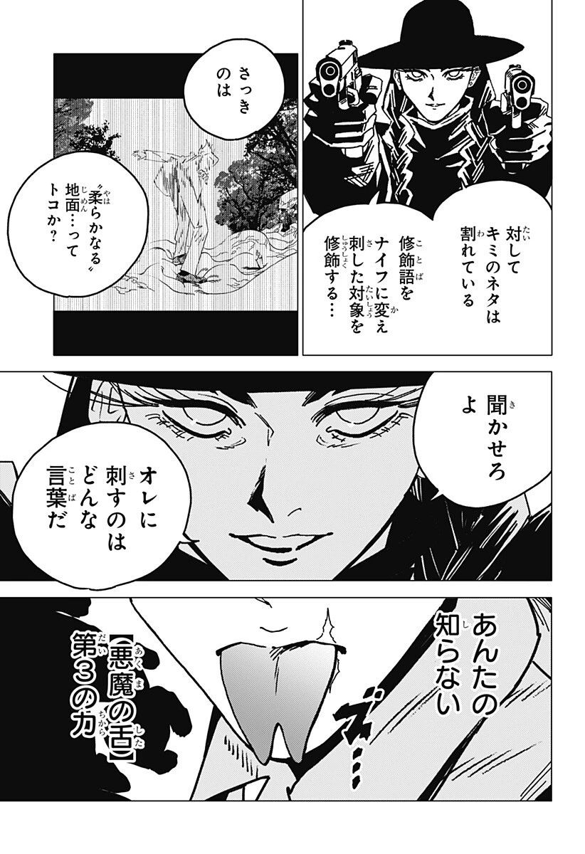 ゴーストフィクサーズ 第85話 - 14