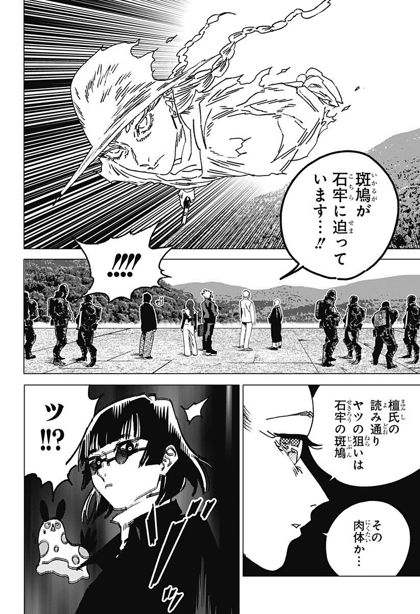 ゴーストフィクサーズ 第83話 - 9