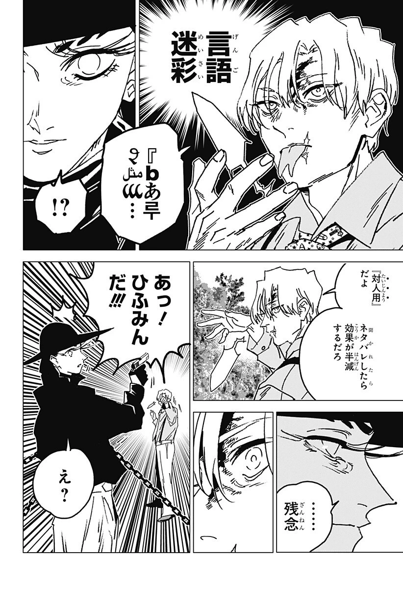 ゴーストフィクサーズ 第85話 - 15