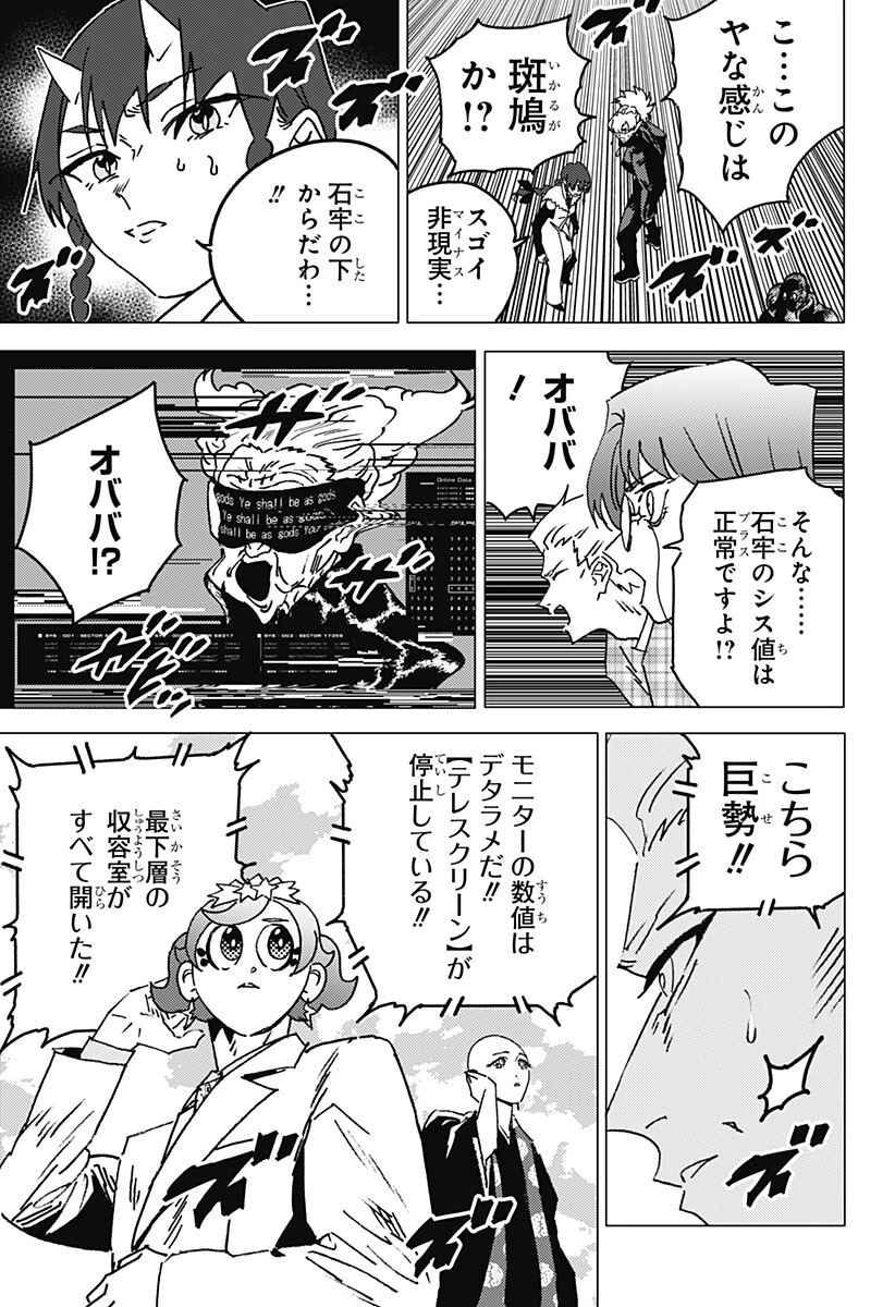 ゴーストフィクサーズ 第83話 - 10