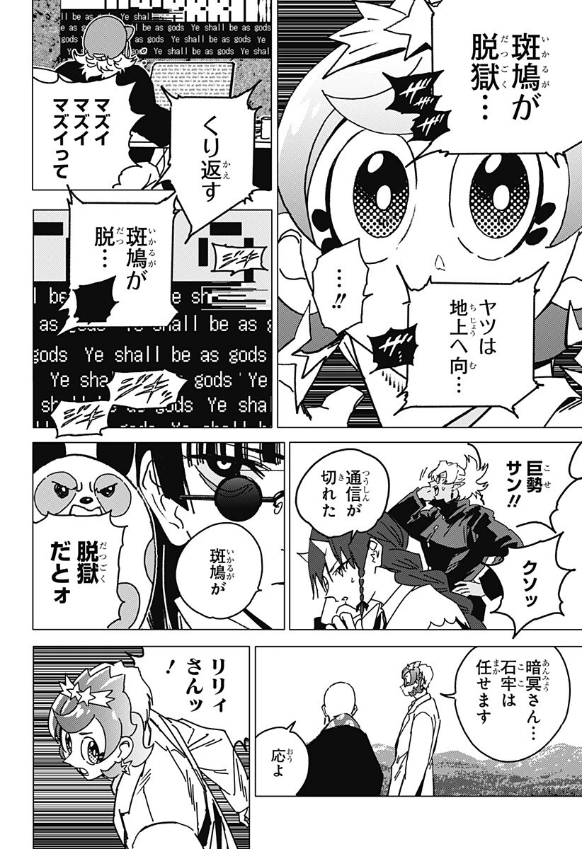 ゴーストフィクサーズ 第83話 - 11
