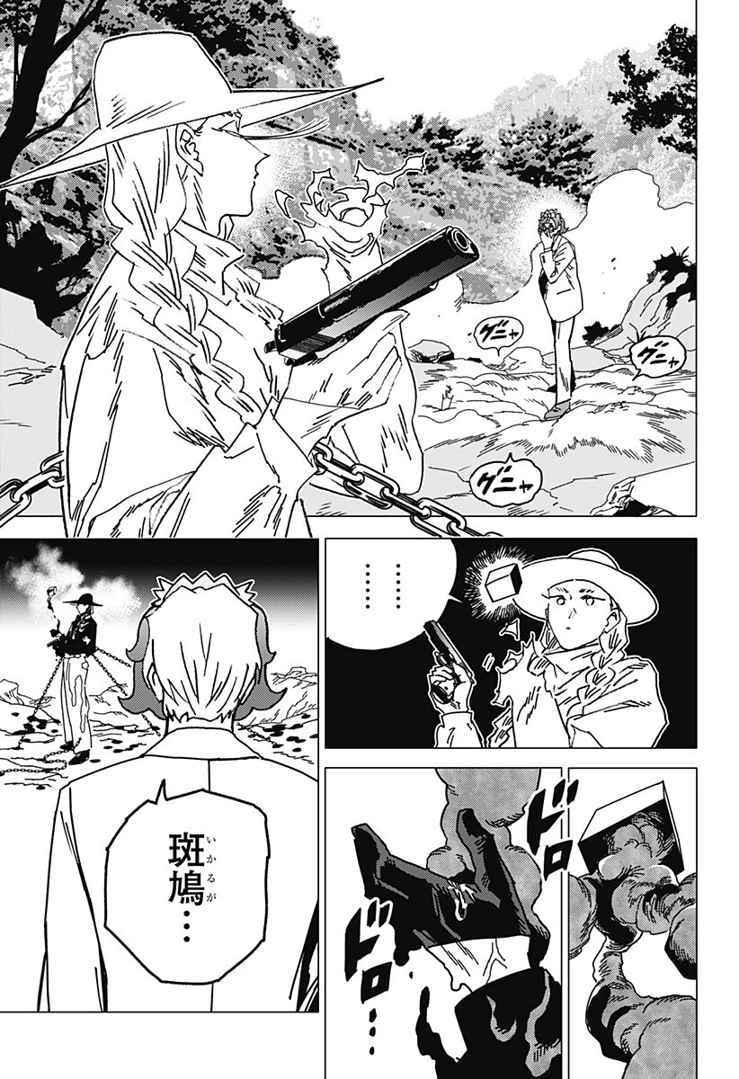ゴーストフィクサーズ 第84話 - 10