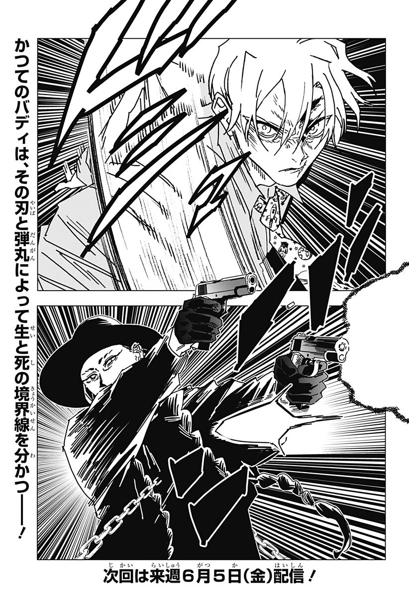 ゴーストフィクサーズ 第85話 - 16