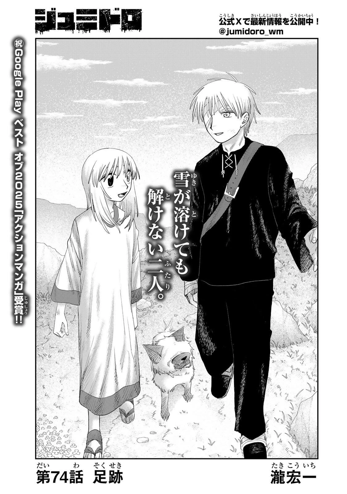ジュミドロ 第74話 - 1