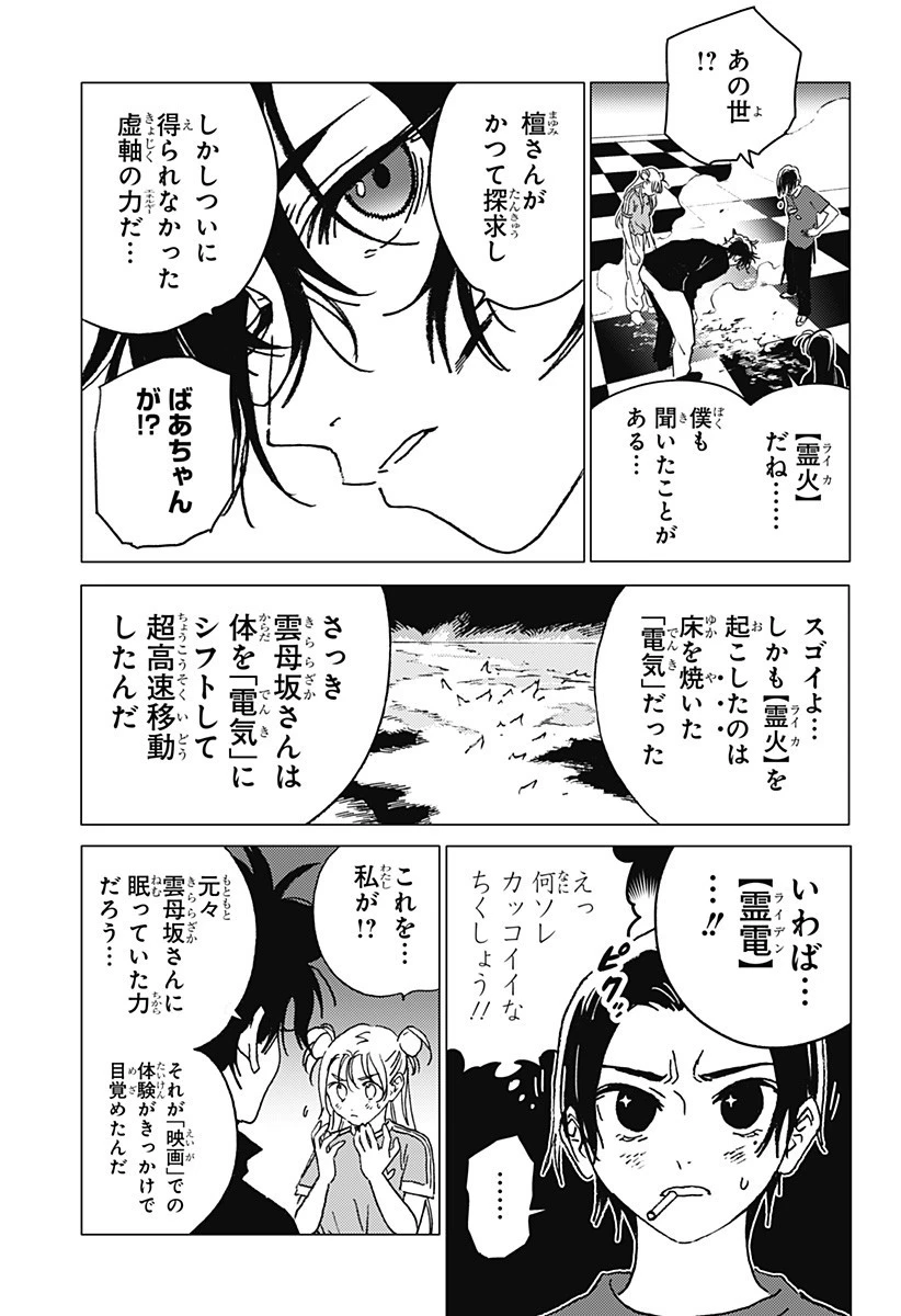ゴーストフィクサーズ 第55話 - 7