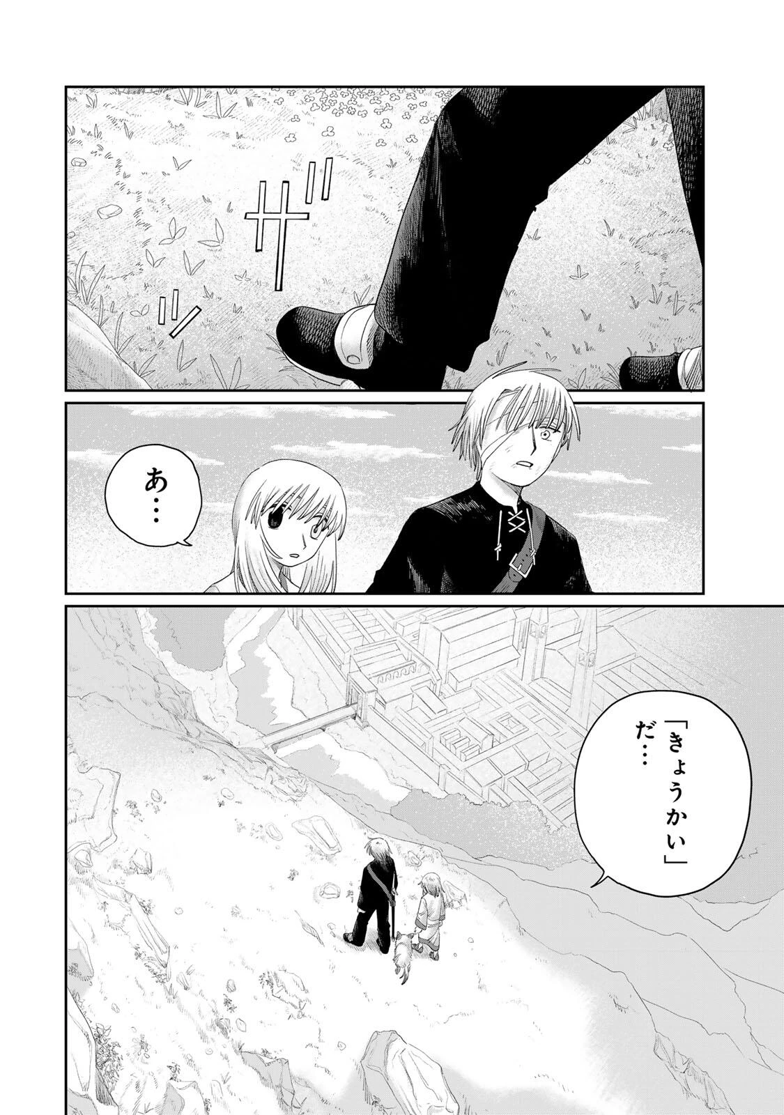 ジュミドロ 第74話 - 2