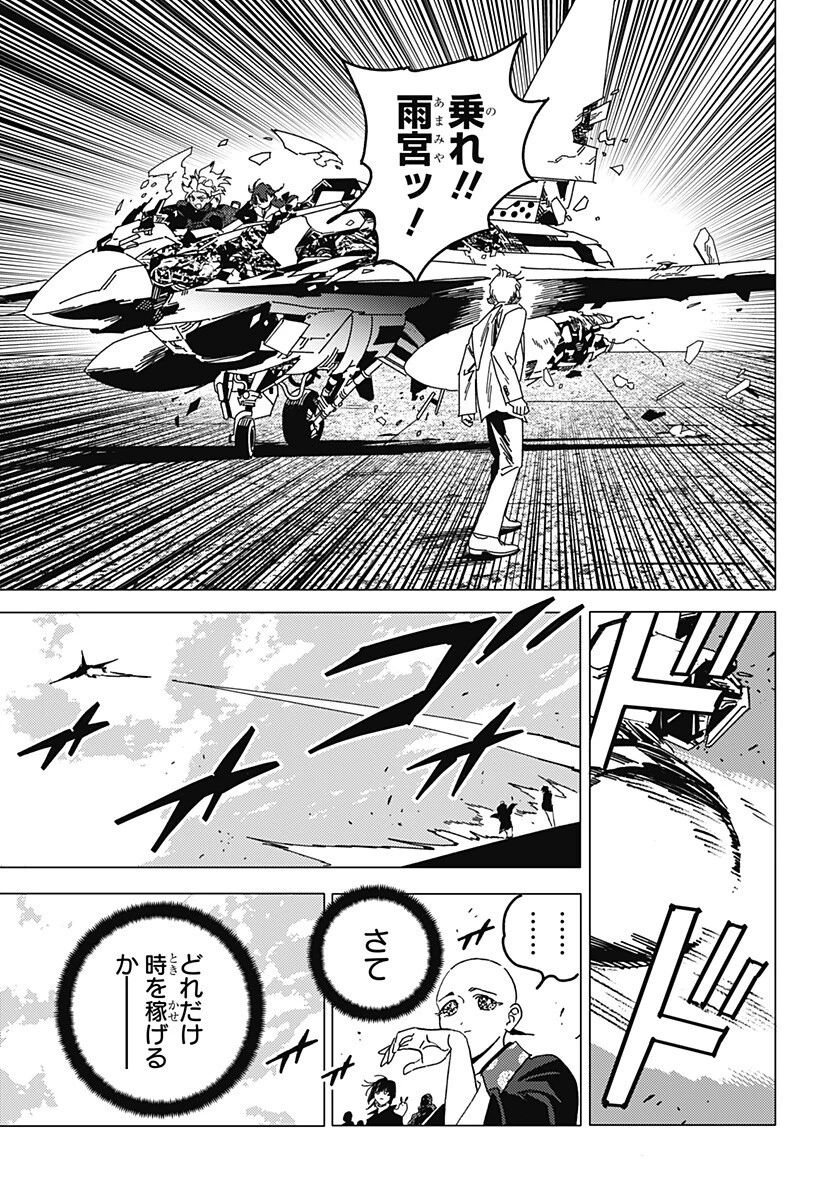ゴーストフィクサーズ 第83話 - 12
