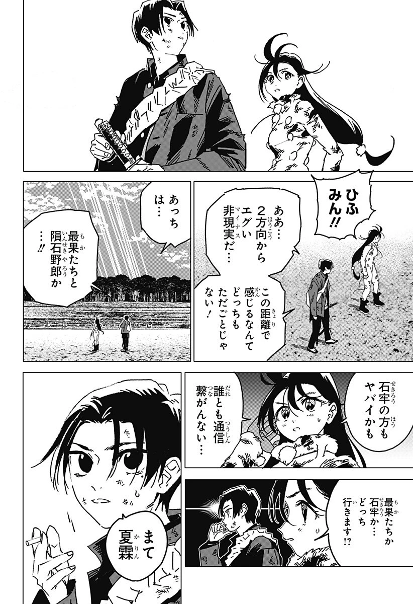ゴーストフィクサーズ 第83話 - 13
