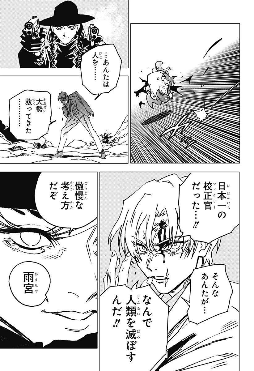 ゴーストフィクサーズ 第84話 - 12