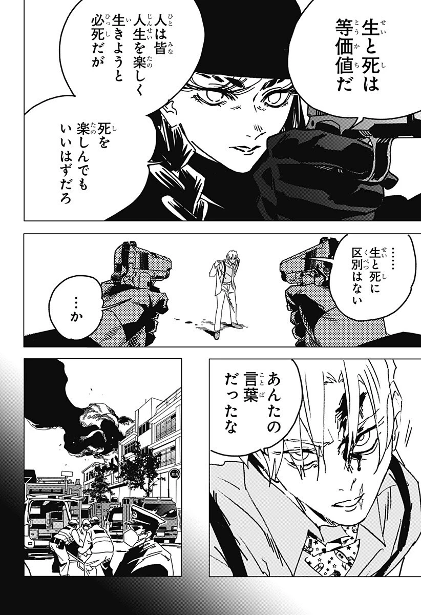ゴーストフィクサーズ 第84話 - 13