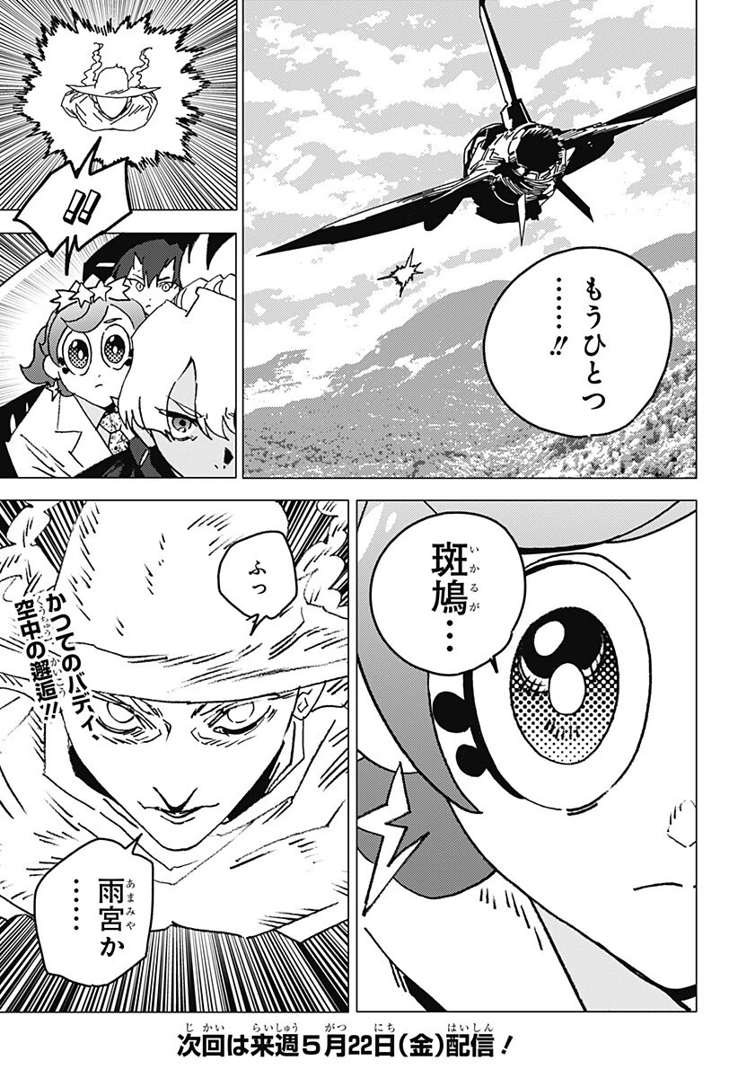 ゴーストフィクサーズ 第83話 - 14