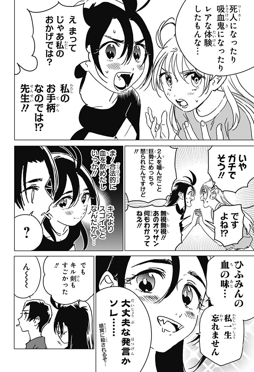 ゴーストフィクサーズ 第55話 - 8