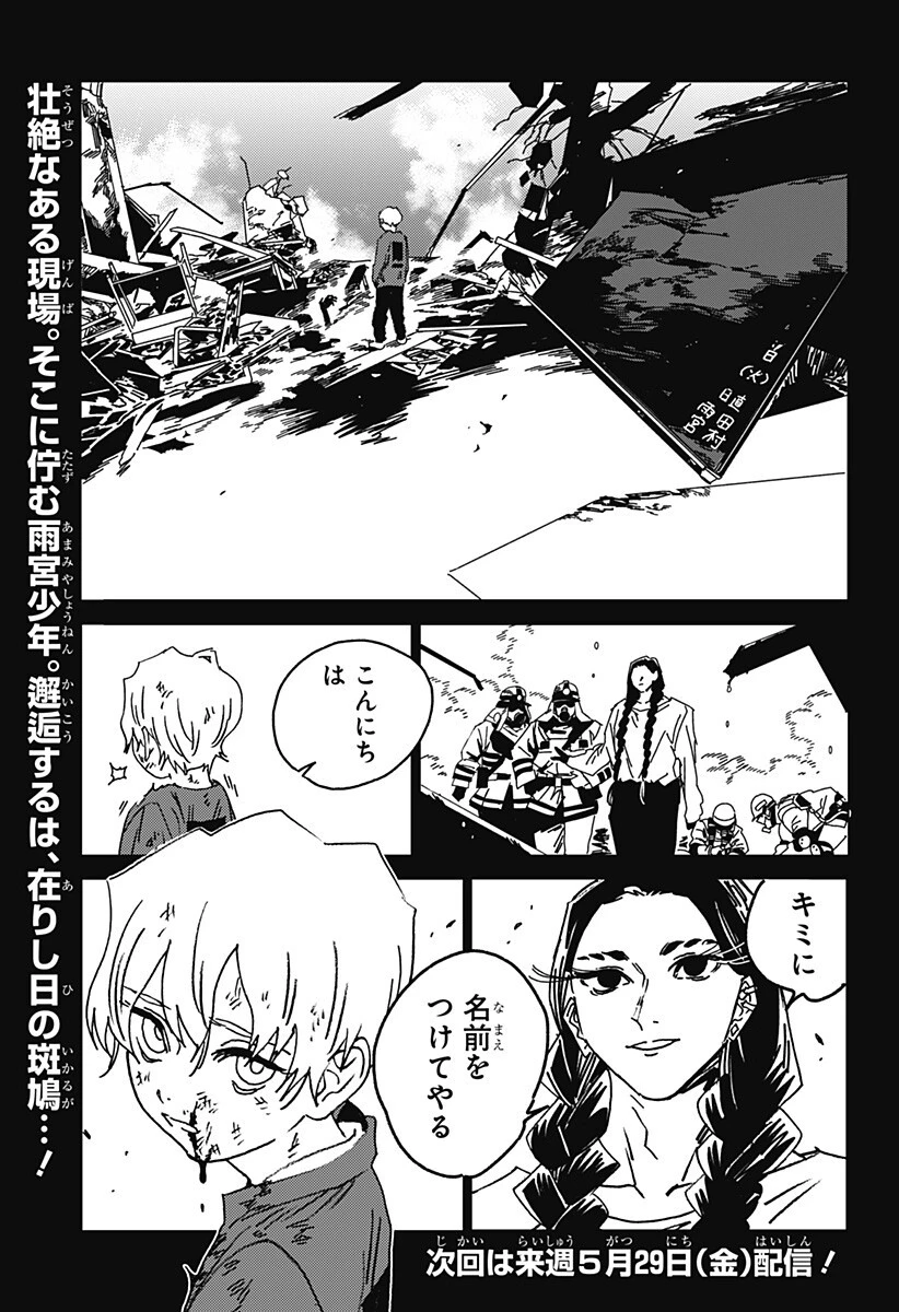 ゴーストフィクサーズ 第84話 - 14