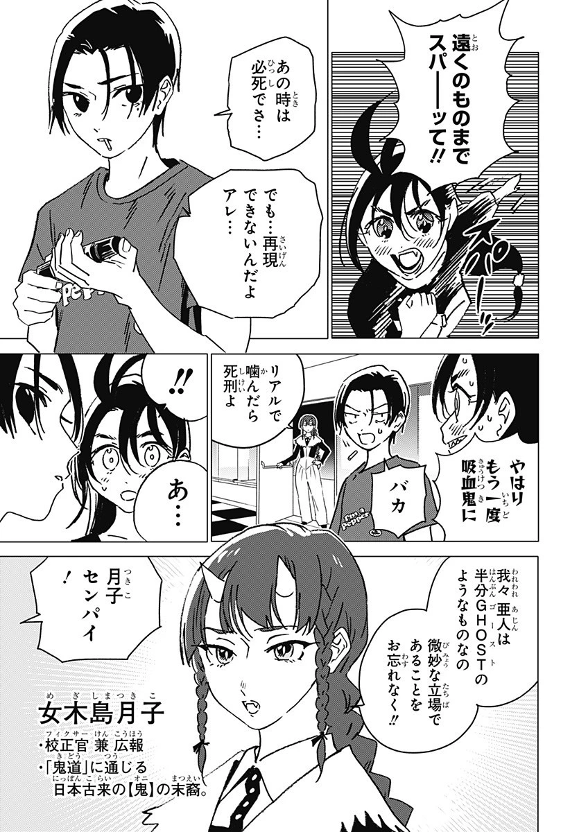 ゴーストフィクサーズ 第55話 - 9