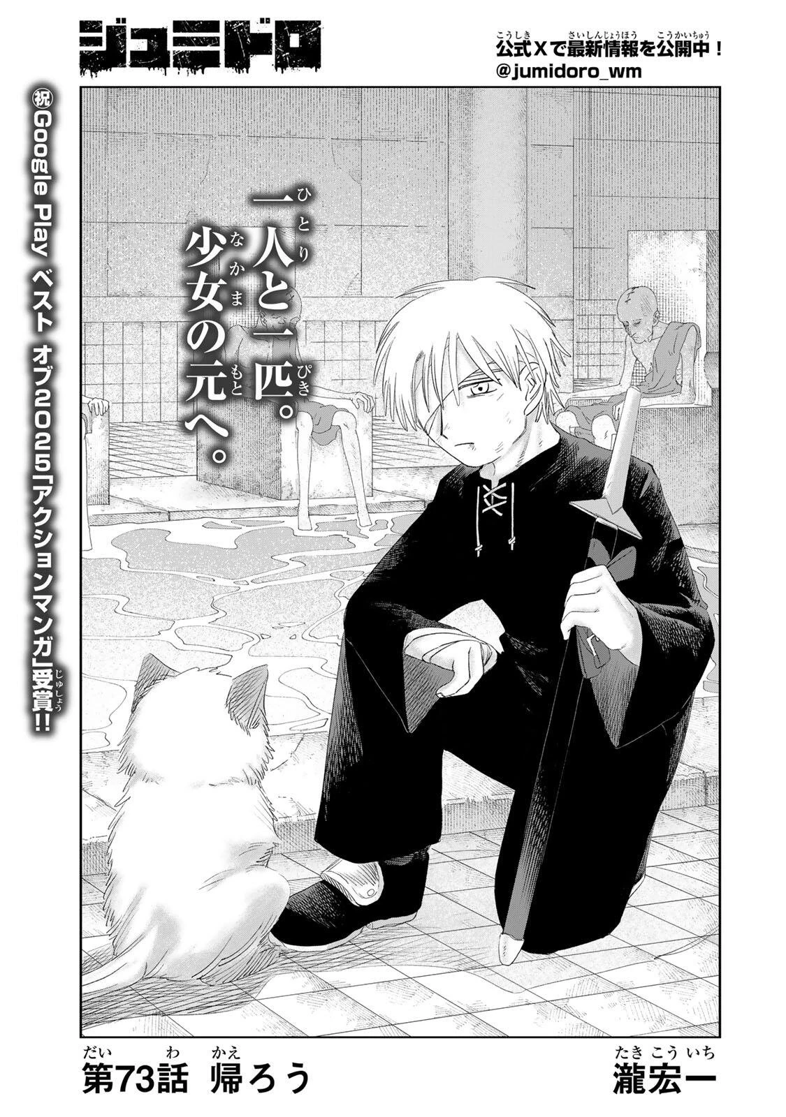 ジュミドロ 第73話 - 1