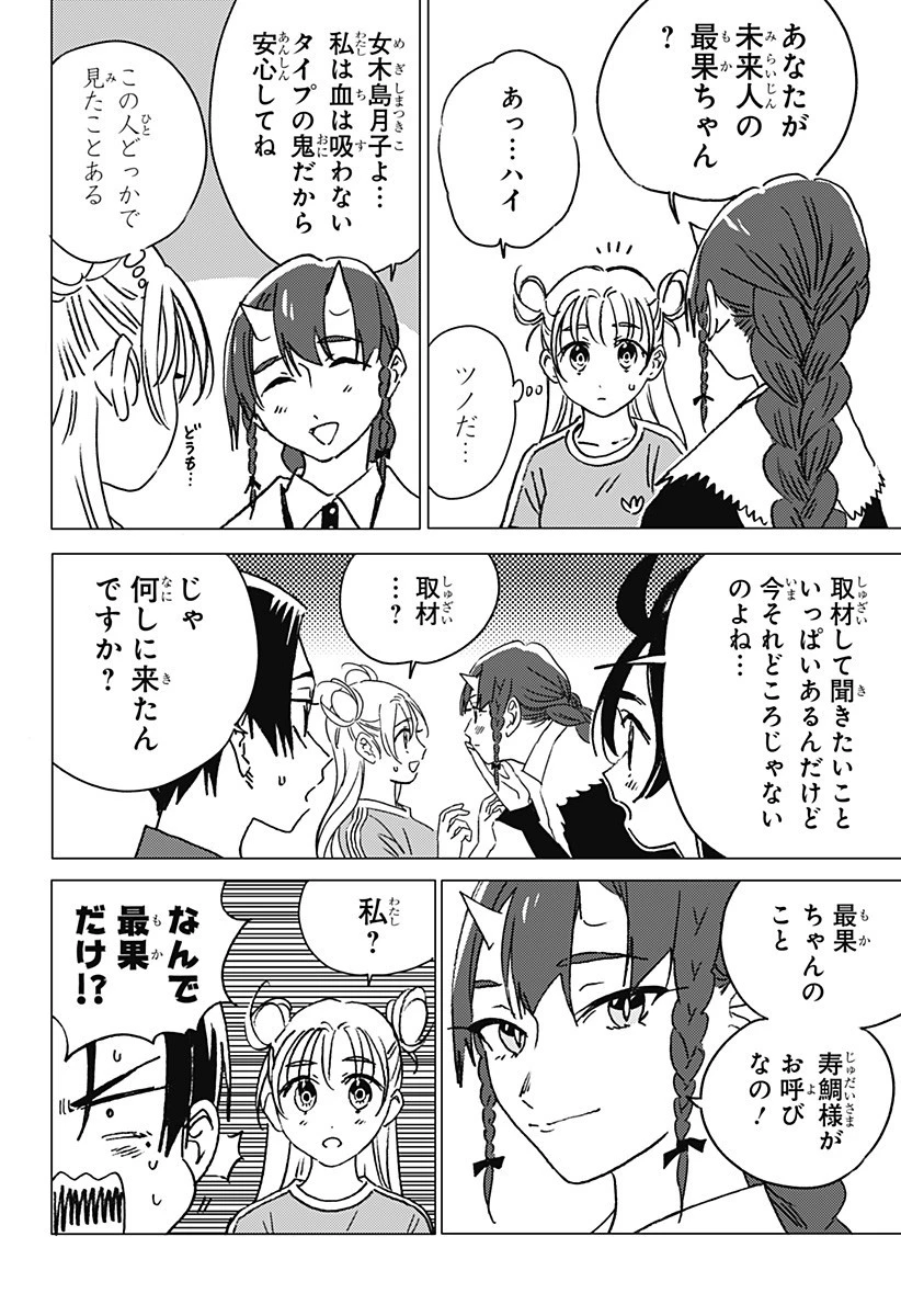 ゴーストフィクサーズ 第55話 - 10