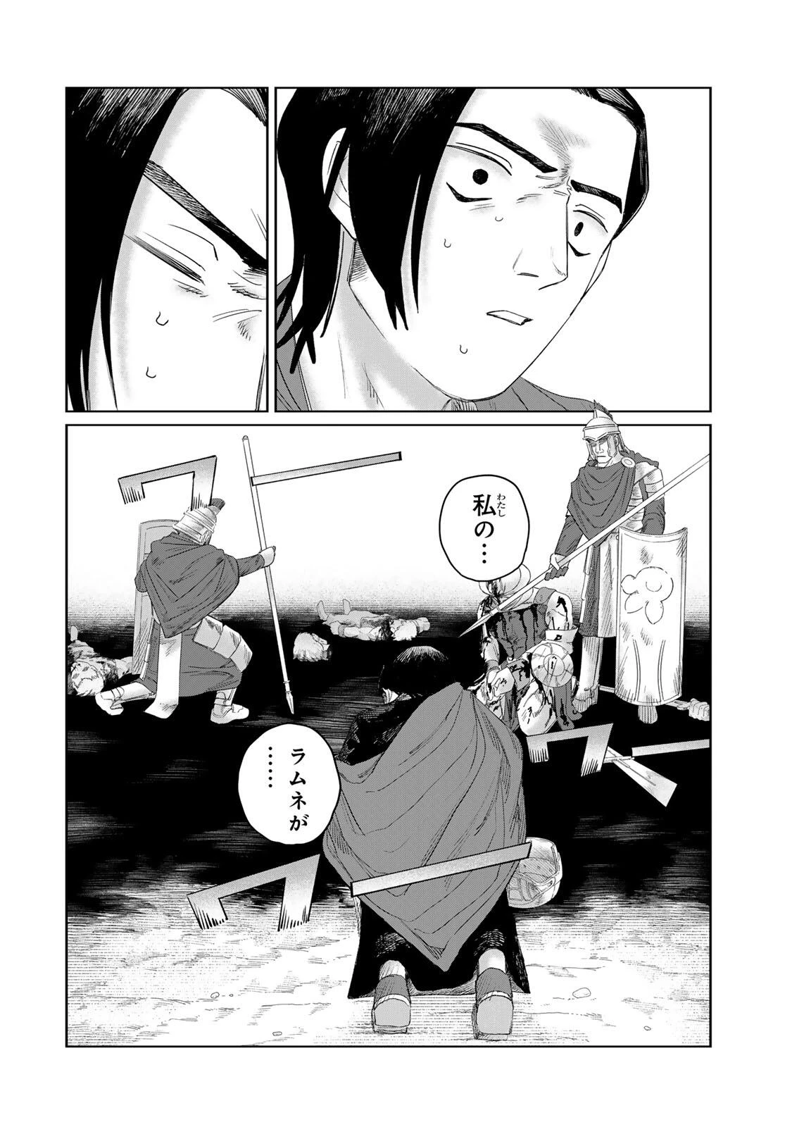 ジュミドロ 第73話 - 2