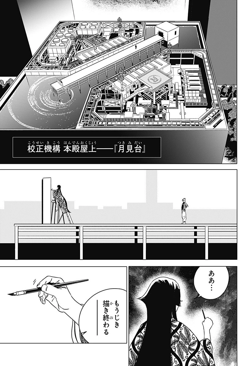ゴーストフィクサーズ 第55話 - 11