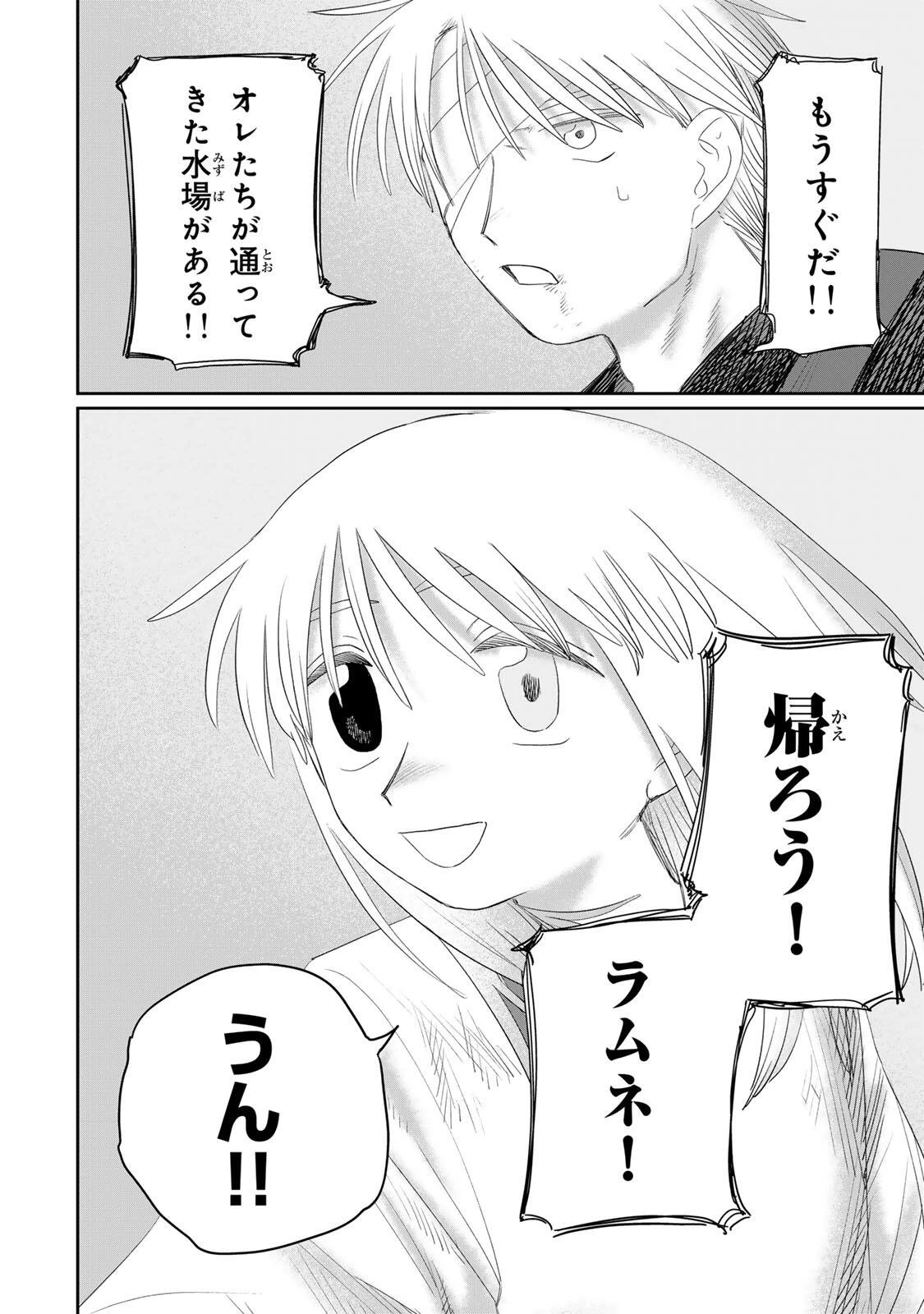 ジュミドロ 第73話 - 6