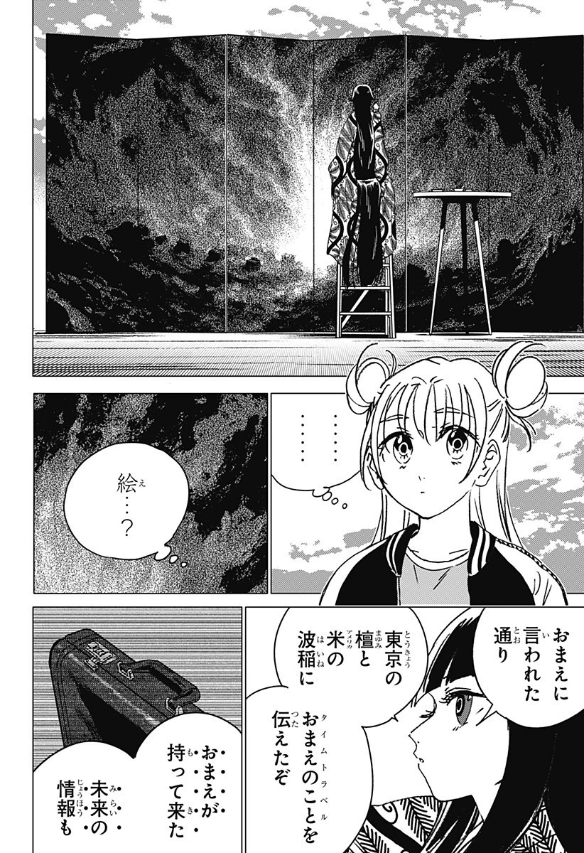 ゴーストフィクサーズ 第55話 - 12