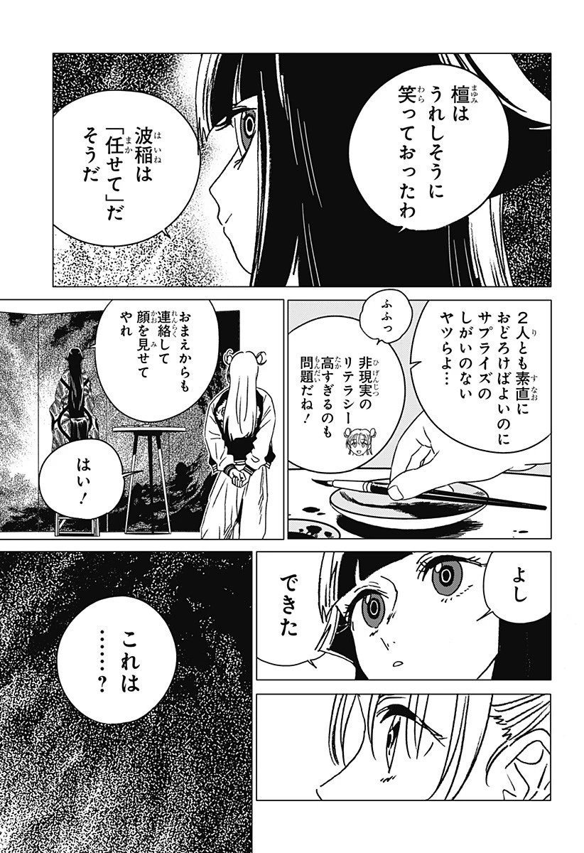 ゴーストフィクサーズ 第55話 - 13