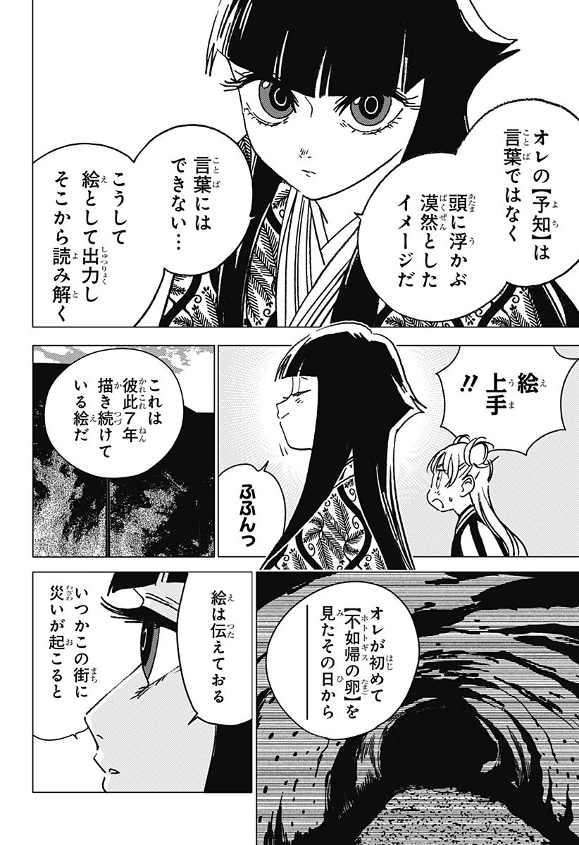 ゴーストフィクサーズ 第55話 - 14