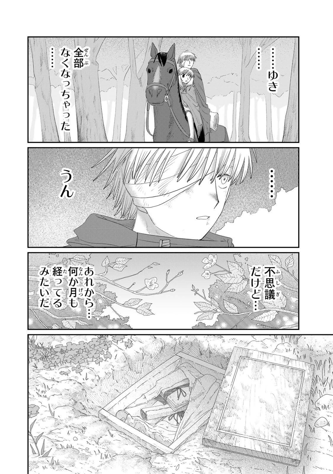 ジュミドロ 第74話 - 10