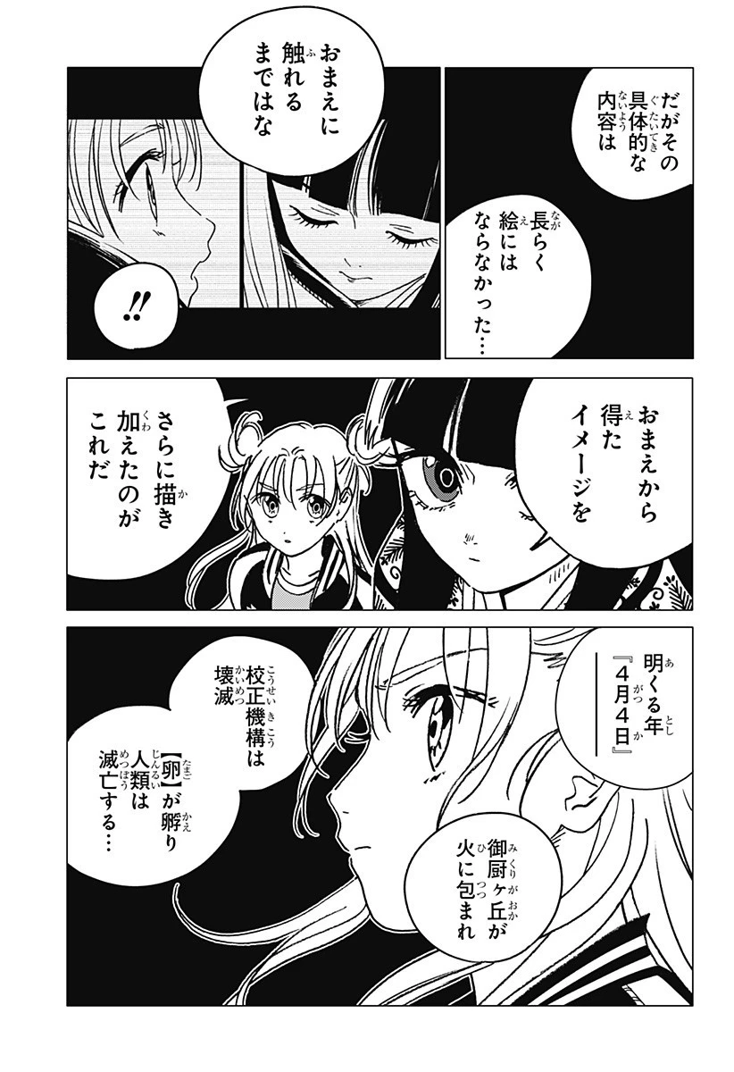 ゴーストフィクサーズ 第55話 - 15
