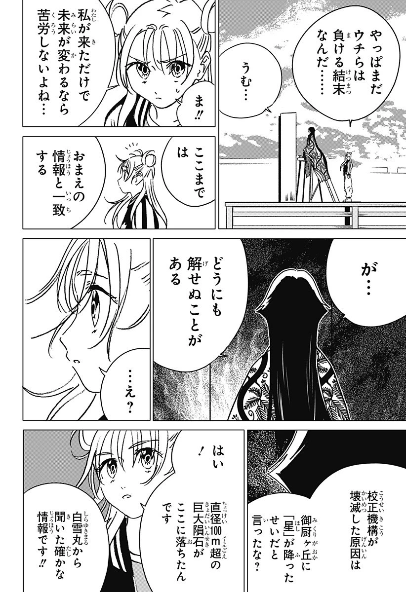 ゴーストフィクサーズ 第55話 - 16