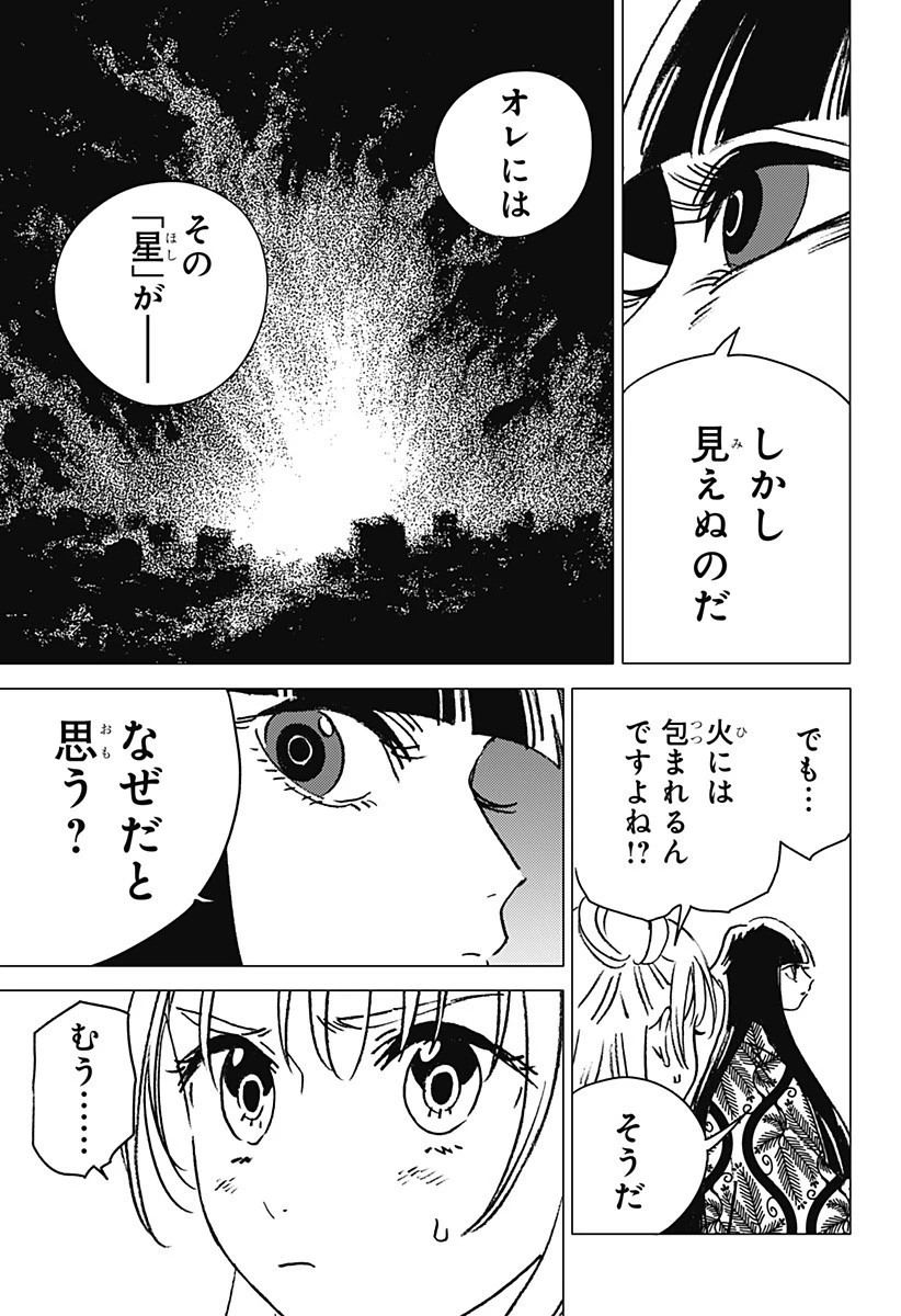 ゴーストフィクサーズ 第55話 - 17