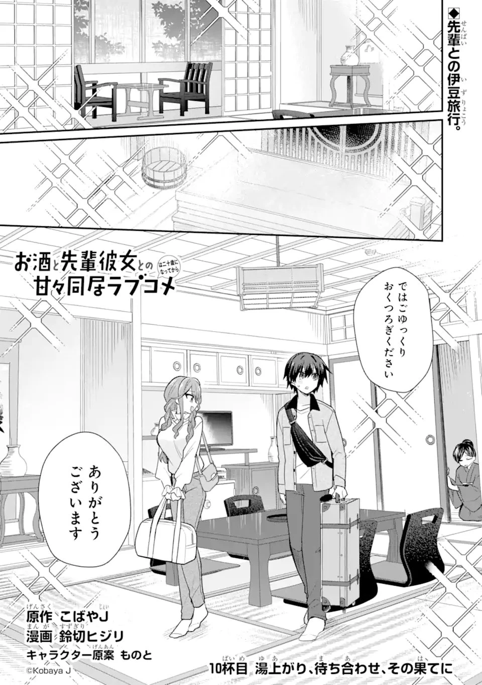 お酒と先輩彼女との甘々同居ラブコメは二十歳になってから 第10話 - 1
