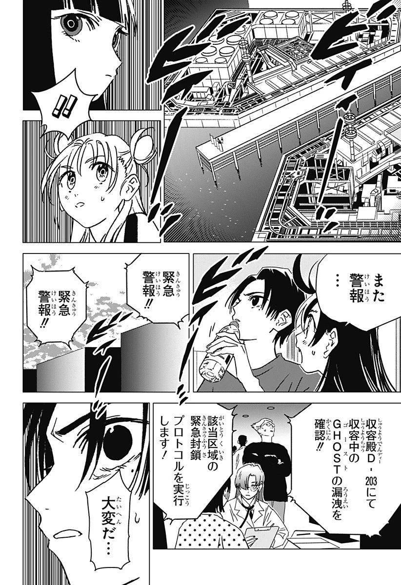 ゴーストフィクサーズ 第55話 - 18