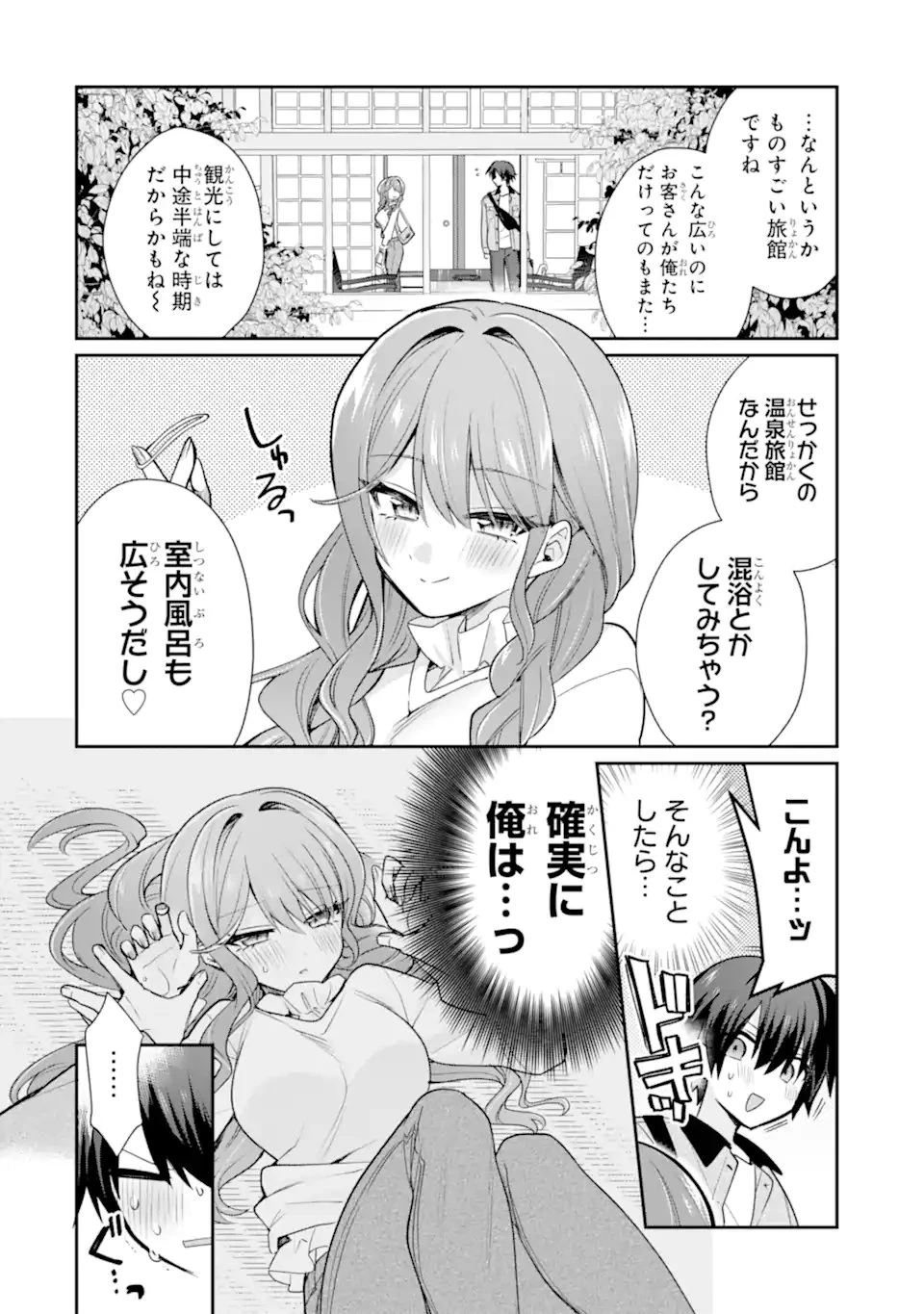 お酒と先輩彼女との甘々同居ラブコメは二十歳になってから 第10話 - 2