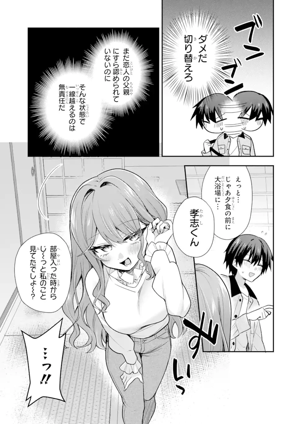 お酒と先輩彼女との甘々同居ラブコメは二十歳になってから 第10話 - 3