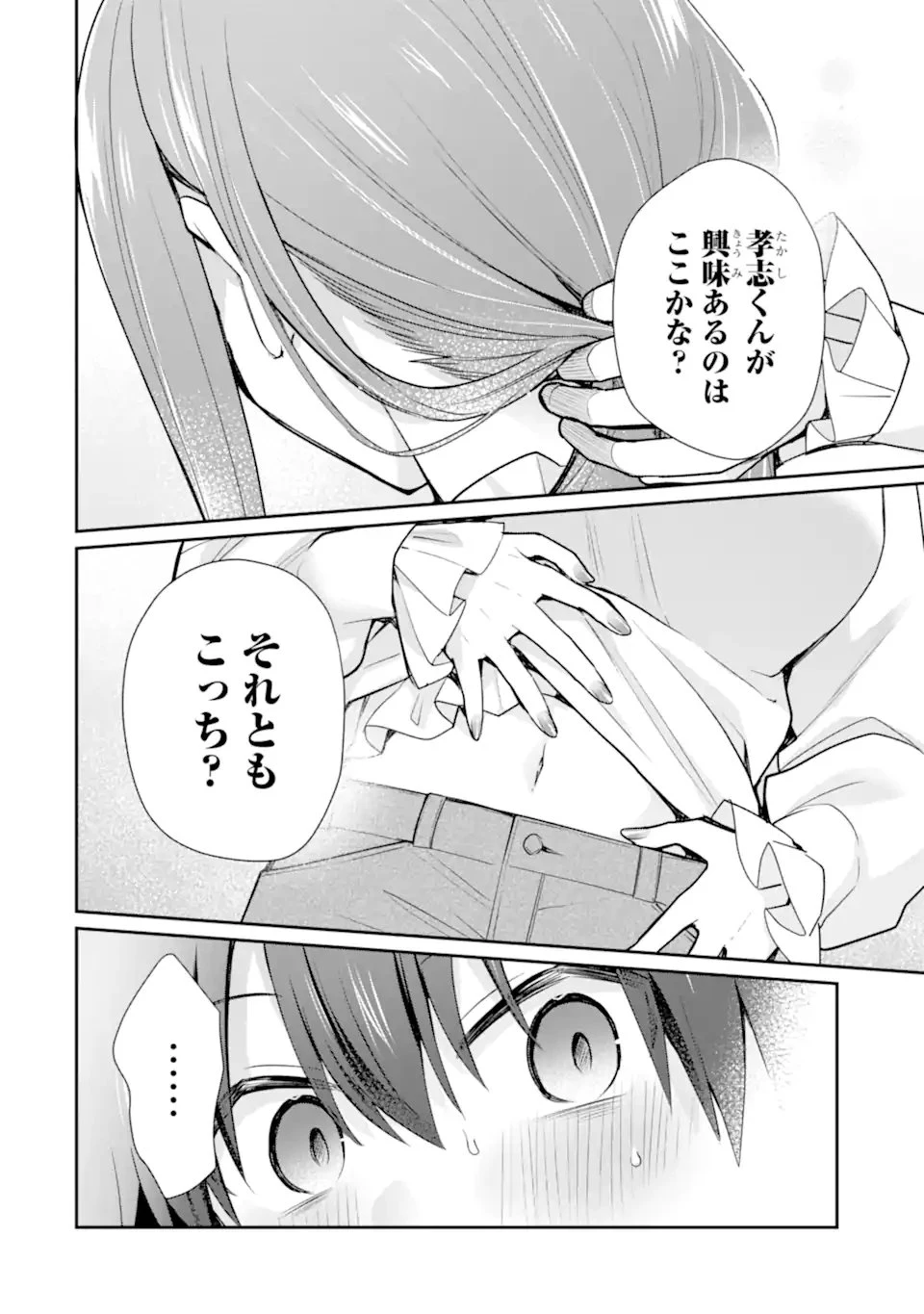 お酒と先輩彼女との甘々同居ラブコメは二十歳になってから 第10話 - 4