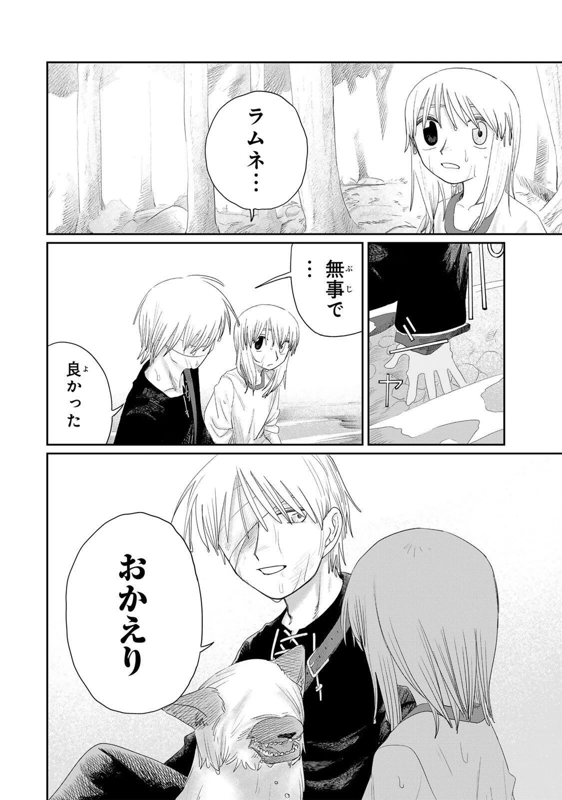 ジュミドロ 第73話 - 20