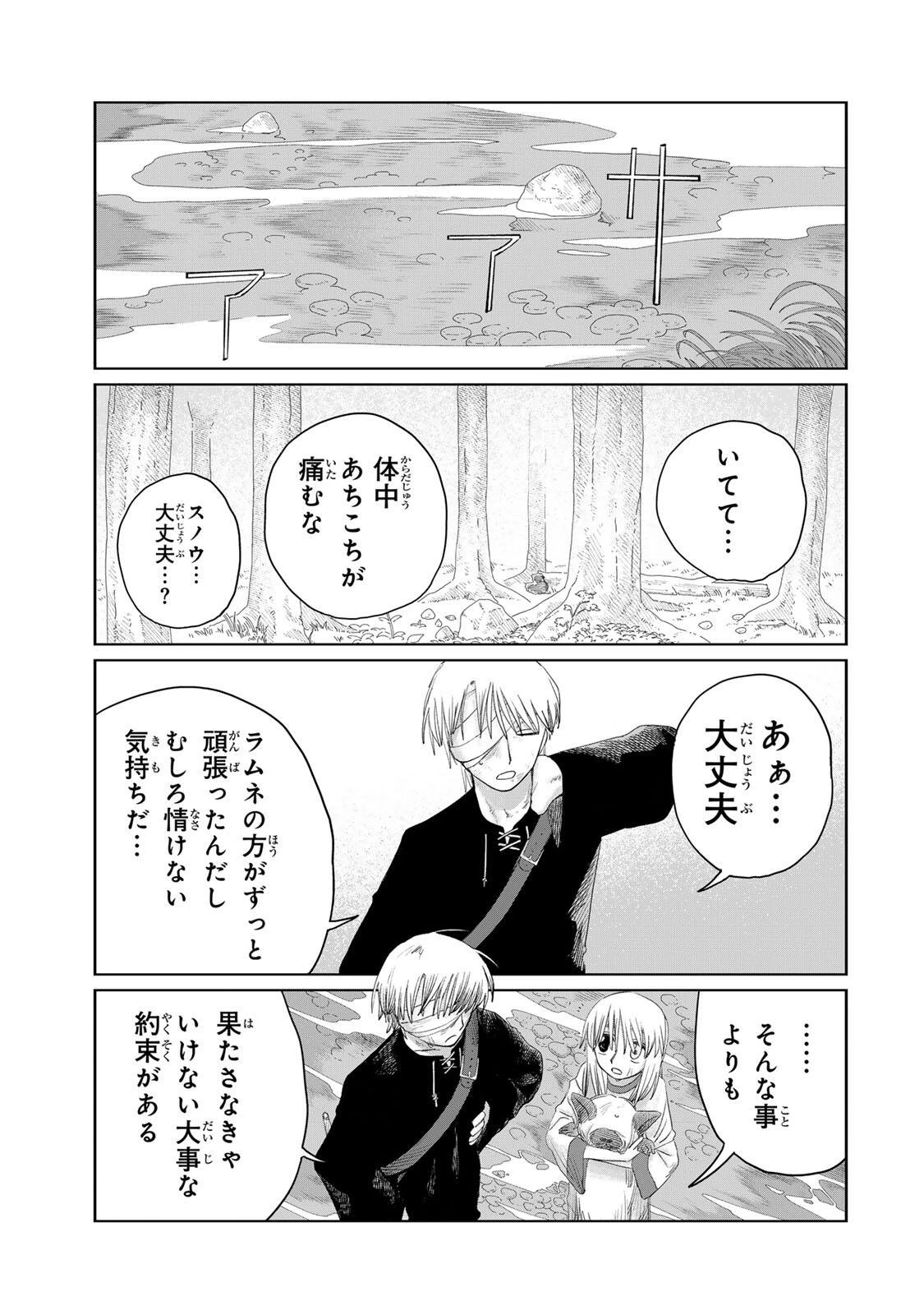 ジュミドロ 第73話 - 21
