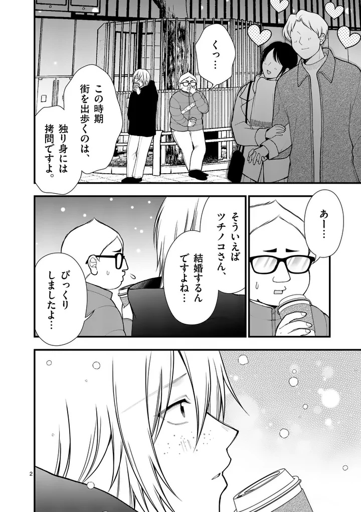 初恋芸人 第17話 - 2