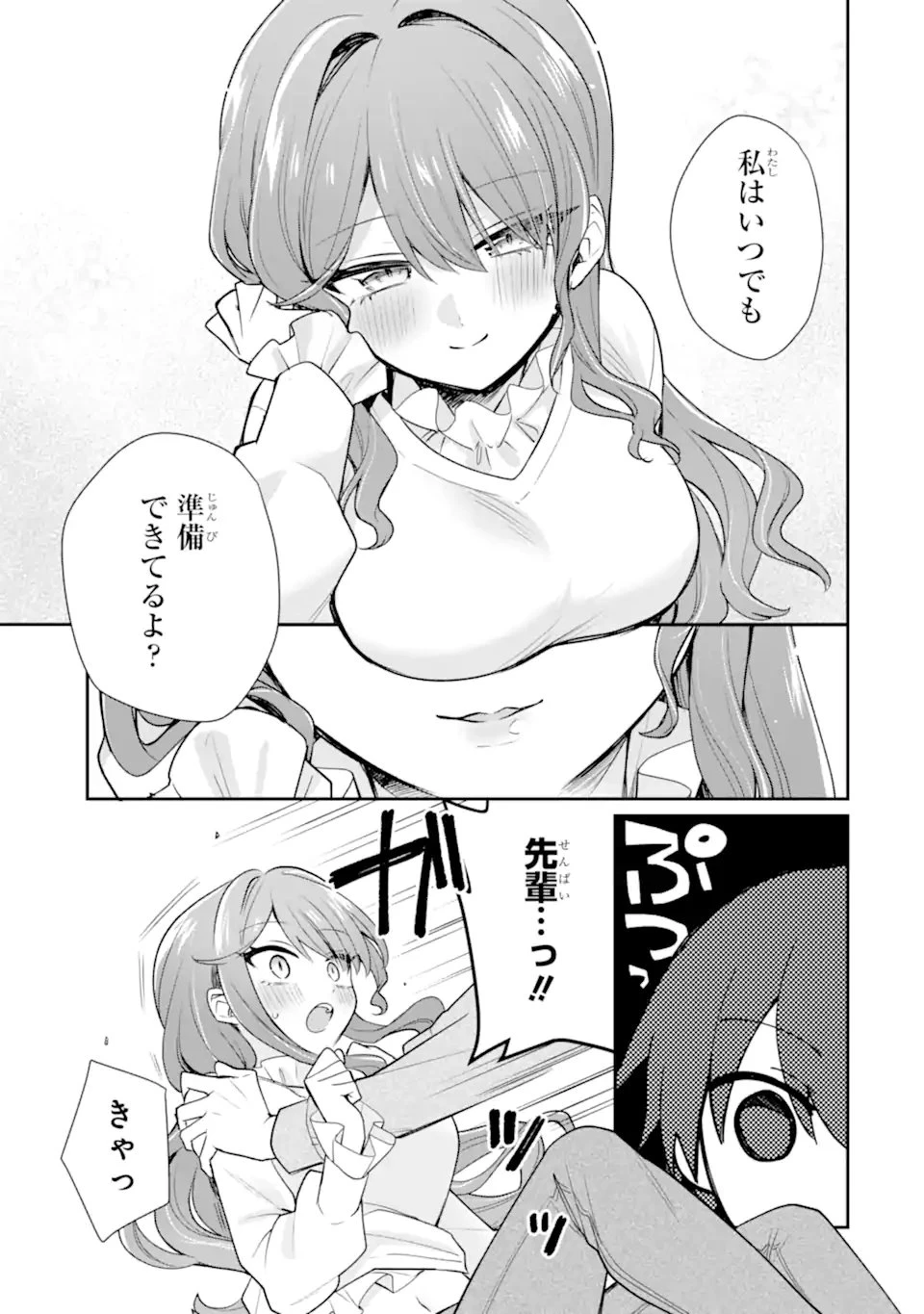 お酒と先輩彼女との甘々同居ラブコメは二十歳になってから 第10話 - 5