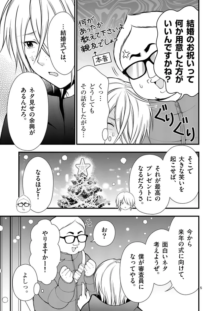 初恋芸人 第17話 - 5