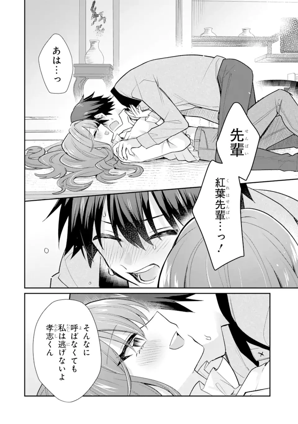 お酒と先輩彼女との甘々同居ラブコメは二十歳になってから 第10話 - 6