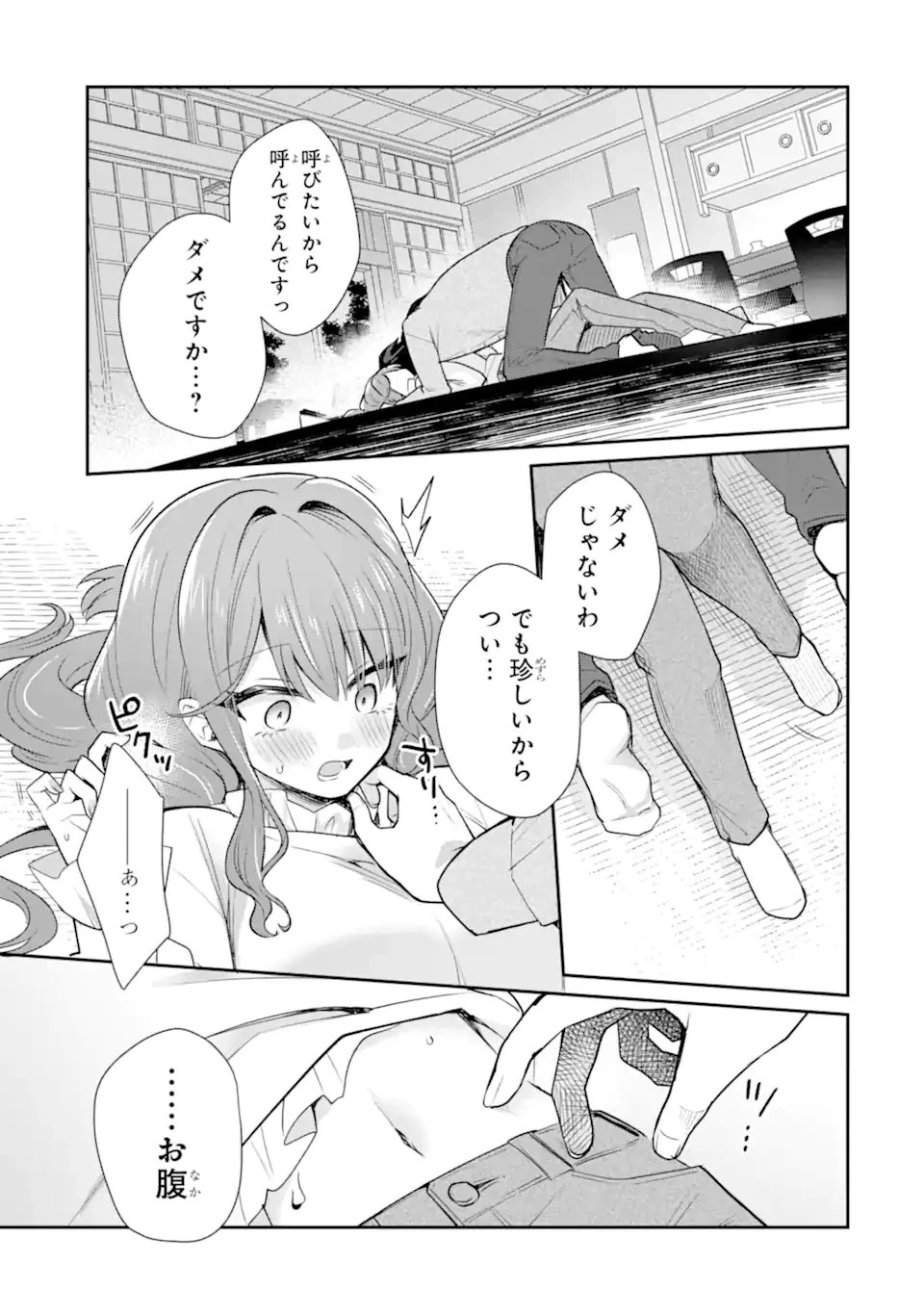 お酒と先輩彼女との甘々同居ラブコメは二十歳になってから 第10話 - 7