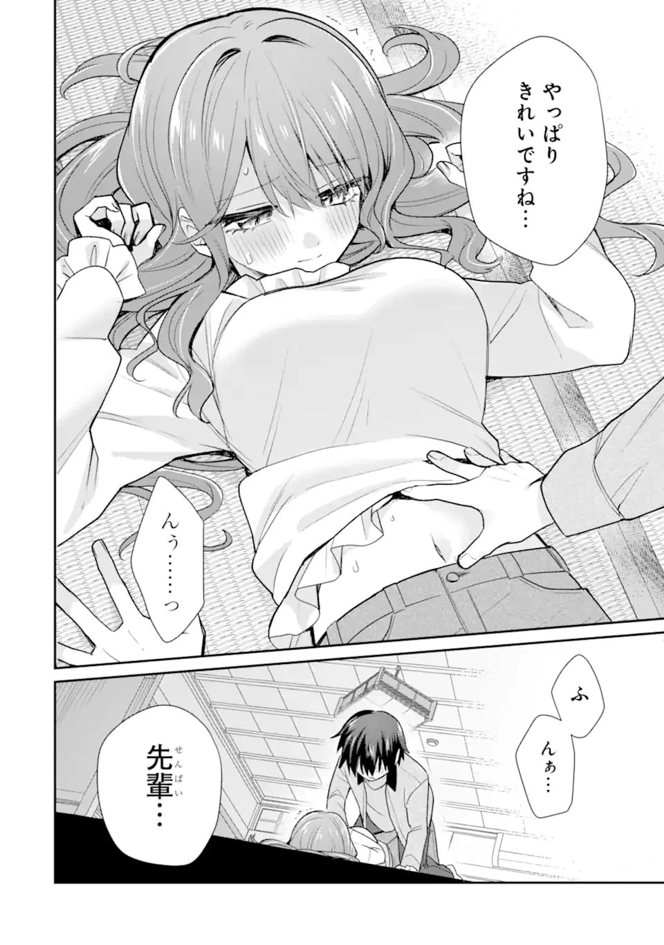 お酒と先輩彼女との甘々同居ラブコメは二十歳になってから 第10話 - 8