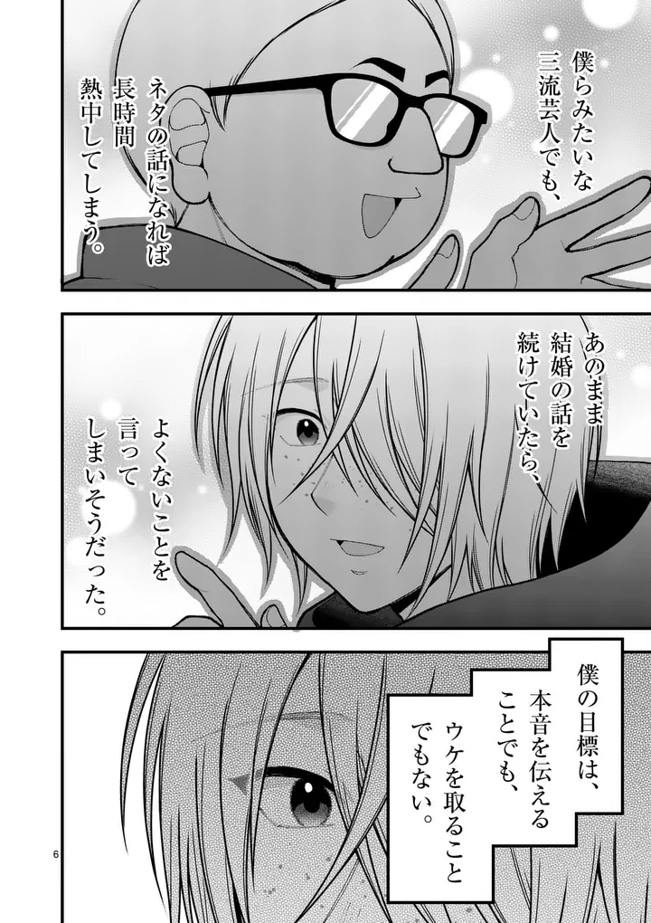 初恋芸人 第17話 - 6